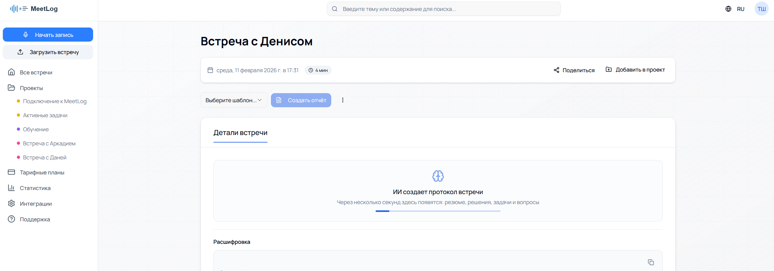 Протокол генерируется
