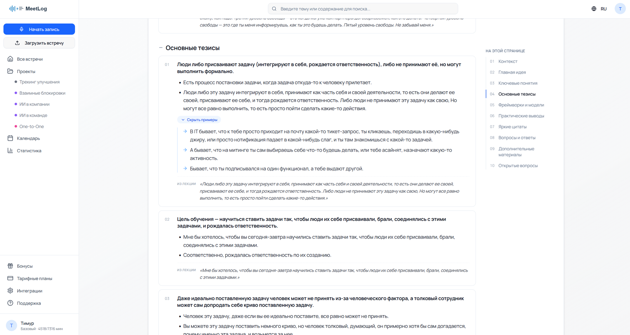 Конспект лекции в MeetLog: блок «Основные тезисы» с карточками, аргументами, примерами и цитатами «из лекции», справа — оглавление по разделам